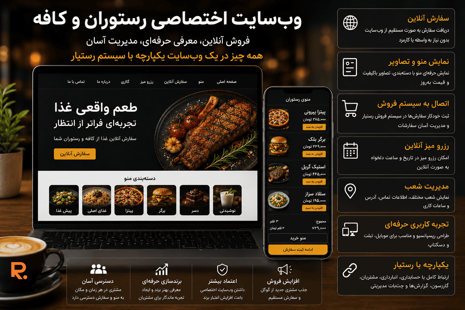 وبسایت اختصاصی رستوران و کافه با رستیار