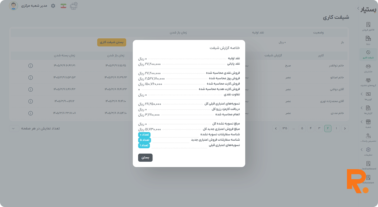داشبورد رستیار — تسویه شیفت