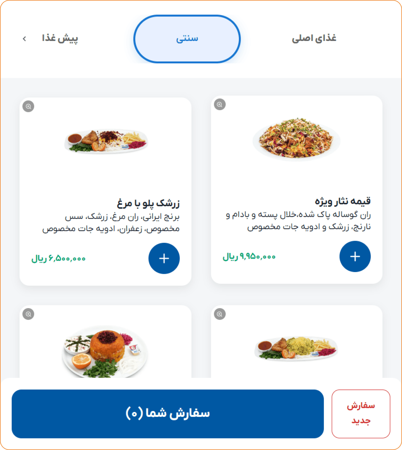 صفحه منو کیوسک رستیار