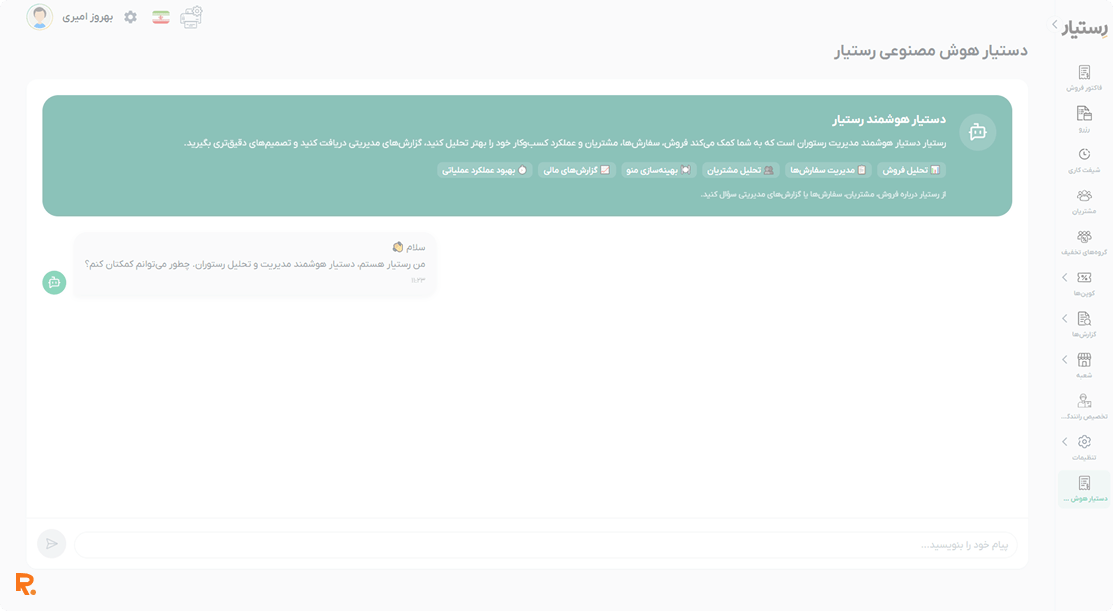 نمای ترجمه بینالمللی منو رستیار