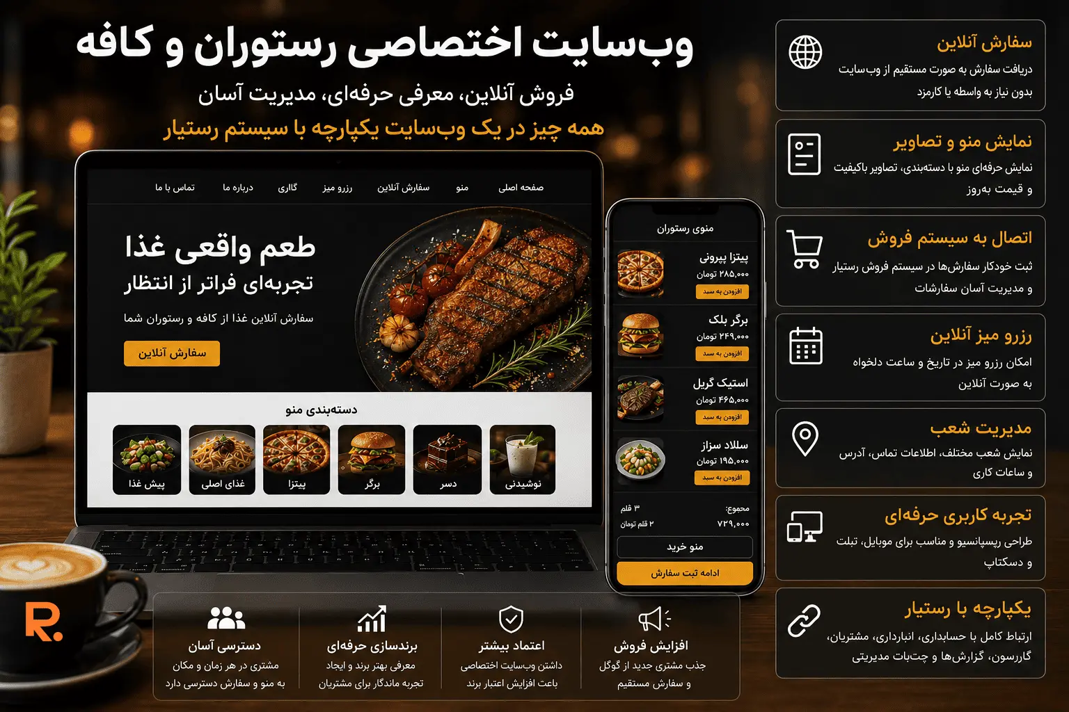 وب‌سایت اختصاصی رستوران و کافه با رستیار